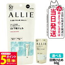 【26日01:59までエントリーでP5倍】【国内正規品】ALLIE アリィー 日焼け止め 全8種 クロノビューティ トーンアップUV / カラーチューニングUV...