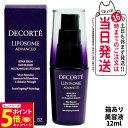 【26日01:59までエントリーでP5倍】コスメデコルテ リポソーム アドバンスト リペアセラム 12ml 美容液 COSME DECORTE 送料無料
