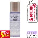 【26日01:59までエントリーでP5倍】【お試しサンプル 国内正規品】コスメデコルテ DECORTE フィトチューン オイル シェイカー 6mL 1/2/3/...