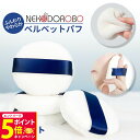 【26日01:59までエントリーでP5倍】【4個セット】NEKODOROBO ベルベットパウダー用 替パフ ふんわり やわらか メイクパフ フィニッシュパウダー パフ ファンデ パウダーファンデ フェイスパウダー コスメ 小物 おしろいパフ パウダーパフ ルースパウダーパフ ス