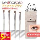 【26日01:59までエントリーでP5倍】【多種類選べる 専用ポーチ付き】NEKODOROBO アイメイクブラシ 4本 / 5本セット アイシャドウブラシ セッ...