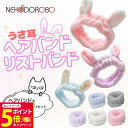 【26日01:59までエントリーでP5倍】【カラー選べる 2点セット】NEKODOROBO うさ耳のヘアバンド + リストバンド 洗顔 用 手首バンド 吸水リス...