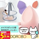 【26日01:59までエントリーでP5倍】【2個+乾かしネット付き】キメ細やかタイプ メイクスポンジ メイクアップ 2個セット 3Dメイク スポンジ パフ しずく型 雫型 卵型 ひょうたん型 柔らかい 水で膨らむ ファンデーション リキッド パウダー メイク 化粧 洗い替え