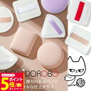 【26日01:59までエントリーでP5倍】【2個セット 種類選べる】NEKODOROBO メイクパフ スポンジ 正方形 丸型 細やか 柔らかい キメ細い 弾力 パウダー リキッド両用 乾湿両用 もちもち ふわふわ マシュマロタッチ ファンデーンデーションパフ 多機能 メイク用スポ