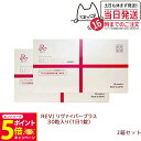 【26日01:59までエントリーでP5倍】【2箱セット】REVI ルヴィ リヴァイバープラス 30粒 約30日分 再生因子配合 サプリメント 生理活性物質 複合...