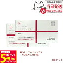 【26日01:59までエントリーでP5倍】【2箱セット】REVI ルヴィ リヴァイバープラス 60粒入り(1日1錠) 約60日分 再生因子配合 健康食品 サプリ...