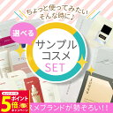 【26日01:59までエントリーでP5倍】【選べる】有名ブランド お試しサンプル 使い切り SUQQU スック RMK LNC MTメタトロン エバメール PE...