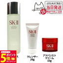 【26日01:59までエントリーでP5倍】【2024年製 国内正規品 3点セット】SK-II SK2 SK-2 エスケーツー フェイシャル トリートメント エッ...