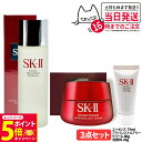 【26日01:59までエントリーでP5倍】【2024年製造 国内正規品 3点セット】SK-II SK2 SK-2 エスケーツー フェイシャル トリートメント エ...