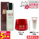 【26日01:59までエントリーでP5倍】【国内正規品 3点セット】SK-II SK2 SK-2 エスケーツー フェイシャル トリートメント エッセンス 75ml +フェイシャルトリートメントジェントルクレンザー 20g + スキンパワー アドバンスト クリーム 80g 送料無料