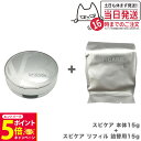 【26日01:59までエントリーでP5倍】【ロットNoありの正規品】V3 シャイニング ファンデーション スピケア SPICARE 本体15g+リフィル 詰替用...