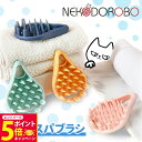 【26日01:59までエントリーでP5倍】NEKODOROBO ラテックスシャンプーブラシ ヘッドスパブラシ011 グッズ 頭皮 マッサージブラシ 薄毛 スカル...