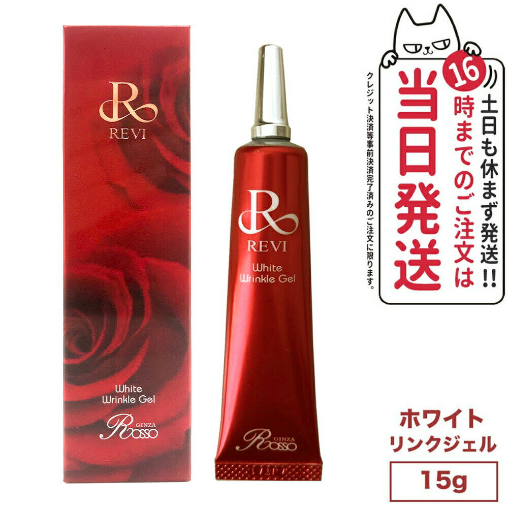 楽天市場】revi ルヴィ(オールインワン化粧品|スキンケア 楽天市場】revi ルヴィ(オールインワン化粧品|スキンケア