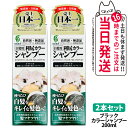【2個セット】利尻カラーシャンプー(ブラック)200mL 無添加 白髪用 白髪染め 男女兼用 ノンシリコン 植物エキス 髪・頭皮に優しい 利尻昆布エキス キメ細...