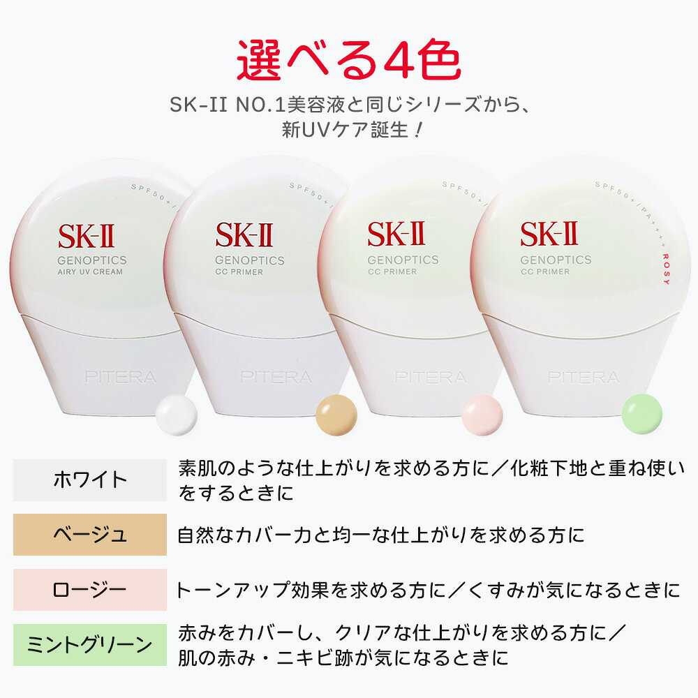 【国内正規品・25/26年製造】SK-II SK2 ジェノプティクス CC プライマー エアリーU...