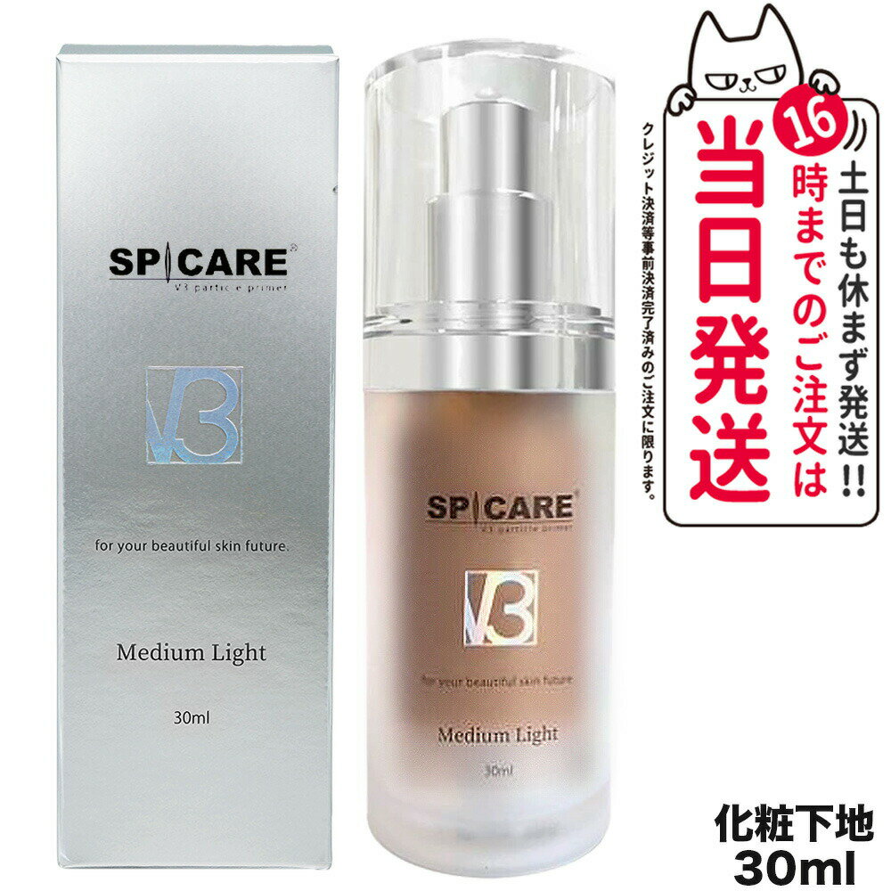 スピケア V3 パーティクルプライマー ミディアムライト Medium Light 化粧下地 30mL SPICARE 乾燥肌 脂性肌 保湿 スピケア トーンカバー スキンケア 韓国コスメ
