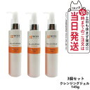 【限定セール】【3個セット 国内正規品】WOVE style ウォブスタイル クレンジングジェル 145g 洗顔料 スキンケア 送料無料