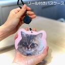 うちの子の写真パスケース アニマル うちの子グッズ シンプル ペットグッズオーダーメイド オーダーメイド ペットの写真 うちの子の写真 メモリアル 記念品 ペットロス 虹の橋 国内生産 犬 猫 ウサギ インコ 無地 オリジナル