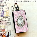 キーケース スマートキーケース ヴィクトリアン ダマスク うちの子グッズ ペットグッズオーダーメイド オーダーメイド ペットの写真 うちの子の写真 メモリアル 記念品 ペットロス 虹の橋 国内生産 犬 猫 ウサギ インコ オリジナル
