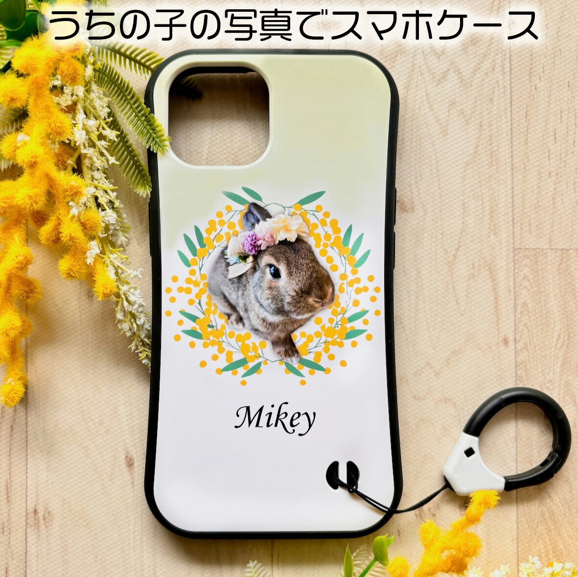 Rakuten - 【オーダーメイド】うちの子グッズ 猫グッズ 犬グッズ ペットグッズ スマホケース スマホカバー スマートフォンケース スマートフォンカバー 手帳型 iPhone Android ペットグッズ ペットの写真 うちの子の写真 iface ハードケース ミモザ