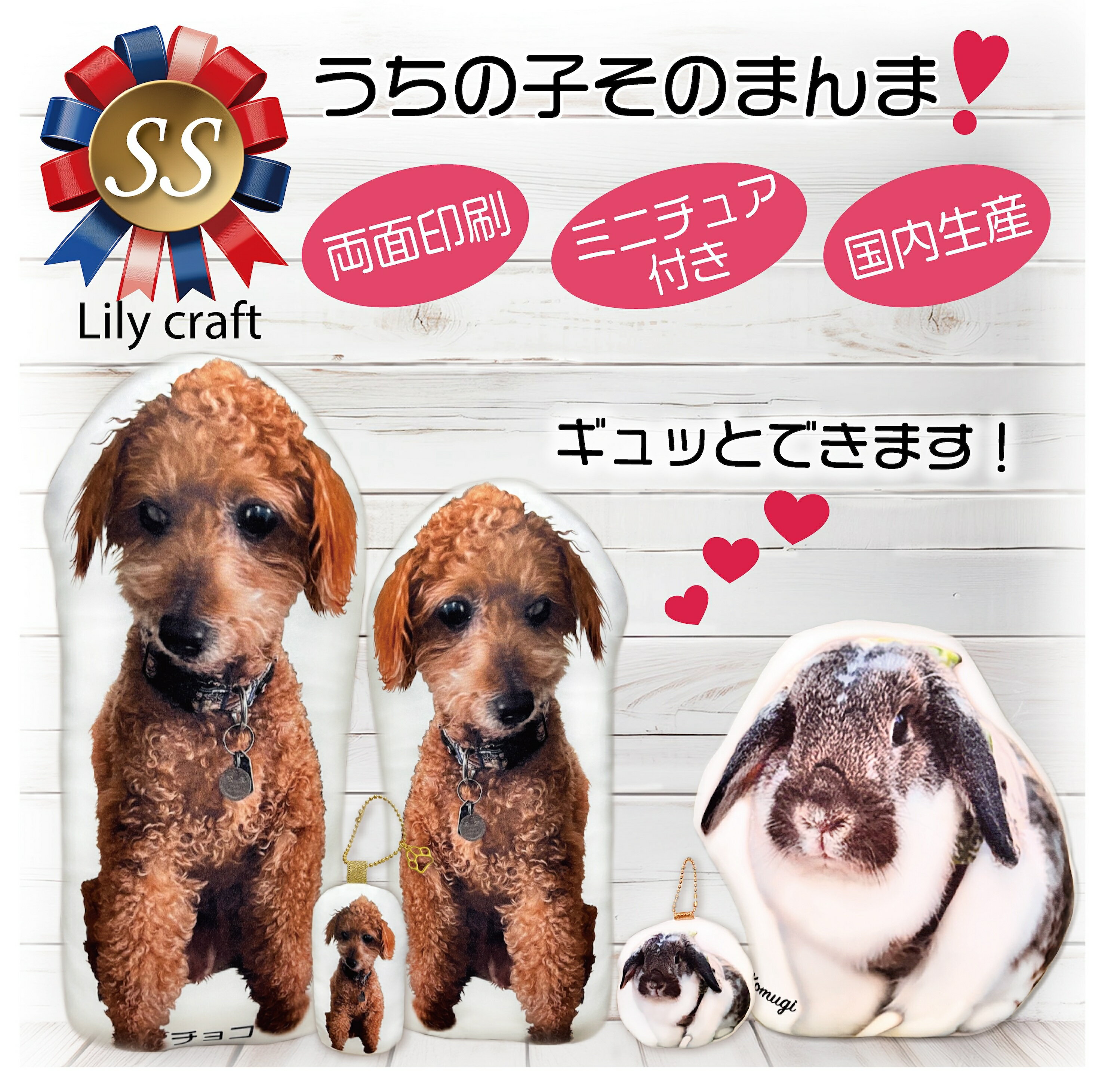 うちの子グッズ　うちの子クッション　SSサイズ　ぬいぐるみ　人形　ペットグッズ　オーダーメイド　オーダークッション　ペットの写真　うちの子の写真　リアル　結婚式　メモリアル　ペットロス　虹の橋　遺骨カプセル　国内生産　等身大　小動物　20〜29cm オリジナル