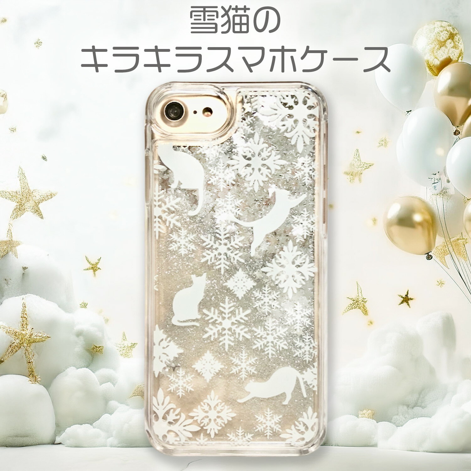 樂天商城 - 【オーダーメイド】猫グッズ 犬グッズ ペットグッズ うちの子グッズ スマホケース スマホカバー スマートフォンケース スマートフォンカバー iPhone Android ペットグッズ ペットの写真 うちの子の写真 ハードケース 黒猫 透明 キラキラ ラメ 星 ハート グリッター