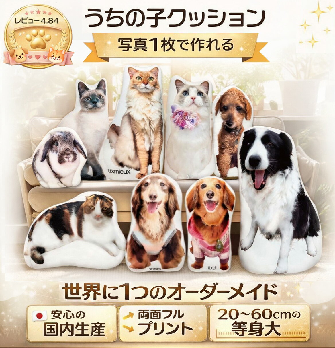 【オーダーメイド】オーダーメイド クッション ペット 写真 うちの子クッション 母の日 犬 猫 日本製 国内生産 メモリアル ペットロス うちの子グッズ 等身大 猫グッズ 犬グッズ ペットグッズ ぬいぐるみ オーダークッション 結婚式 虹の橋 遺骨カプセル プレゼント