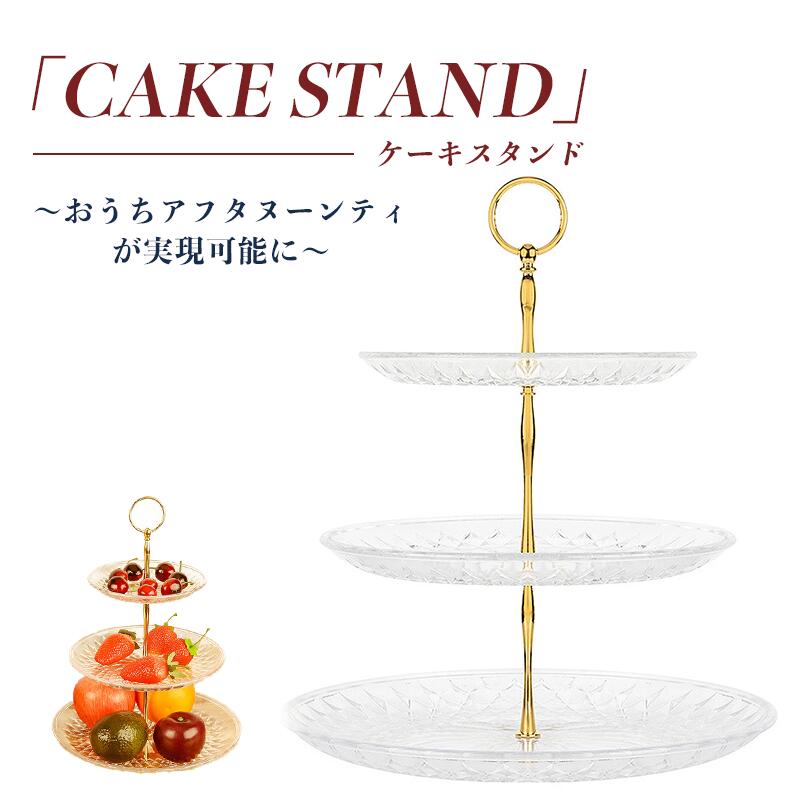 ◎ケーキスタンド ゴシック M[直径 21cm 木製 ケーキトレー ケーキトレイ かわいい おしゃれ 一段 ディスプレイ ケーキ台 コンポート カフェ 誕生日 クリスマス お菓子 盛り付け アクセサリー 飾る 装飾] 即納