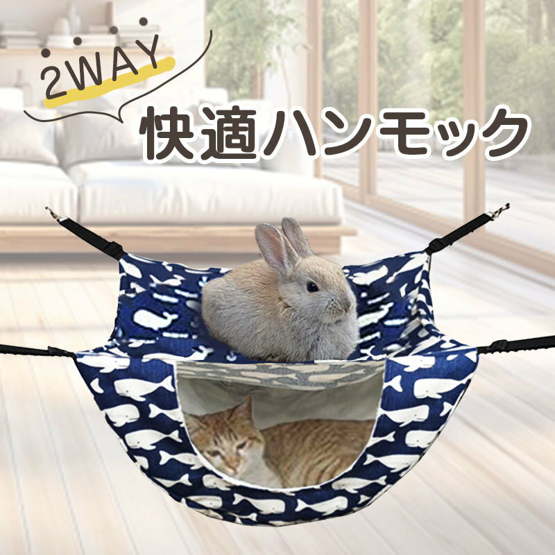 猫 ハンモック ペットハンモック ケージ用 猫ハンモック 猫用ハンモック 小動物 ケージ用ハンモック ベッド ペットベット ニャンモック にゃんモック