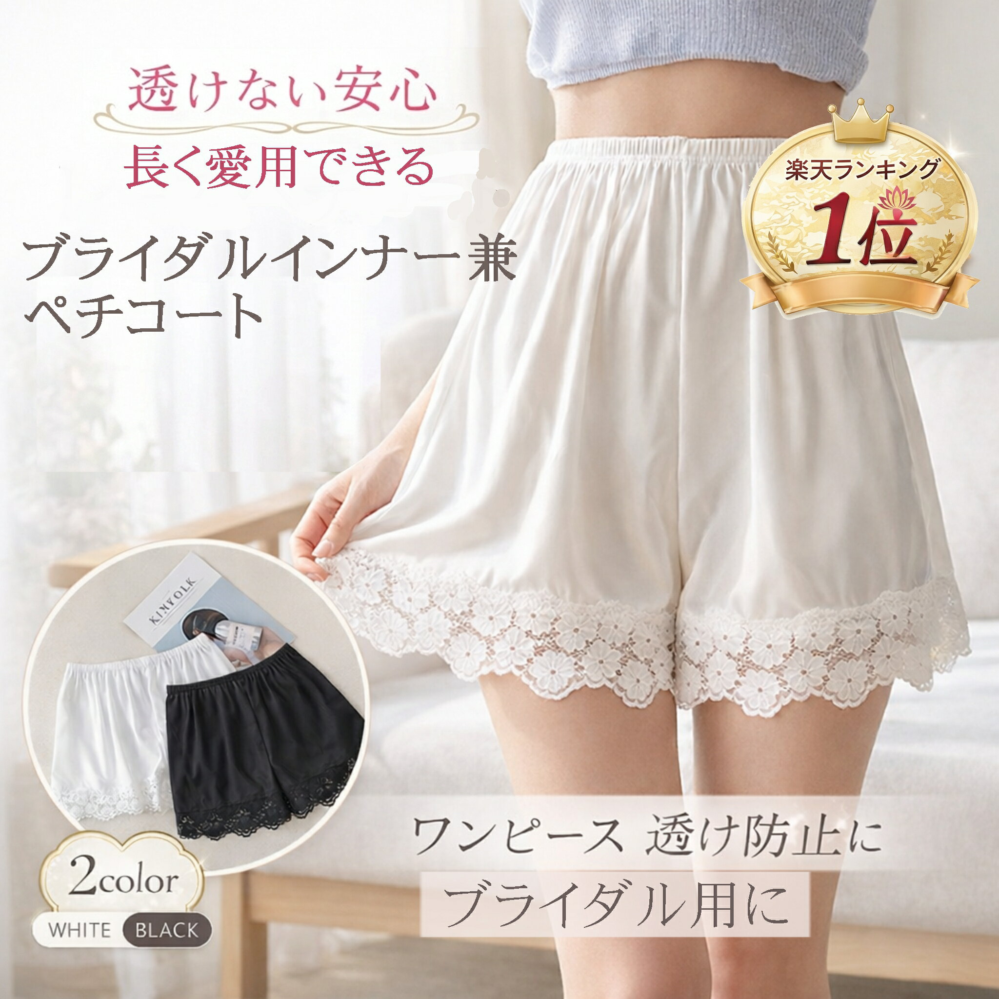 라쿠텐 마라톤 중 P5배 라쿠텐 랭킹 1위 수상! 페티 팬츠 페티코트 브라이들 이너 쇼트 팬츠 레이디스 정전기 방지 팬츠 레이디스 속옷 페티코트 따뜻한 오버 팬츠 원피스 스커트 화이트 블랙 원피스 대책 이너 팬츠