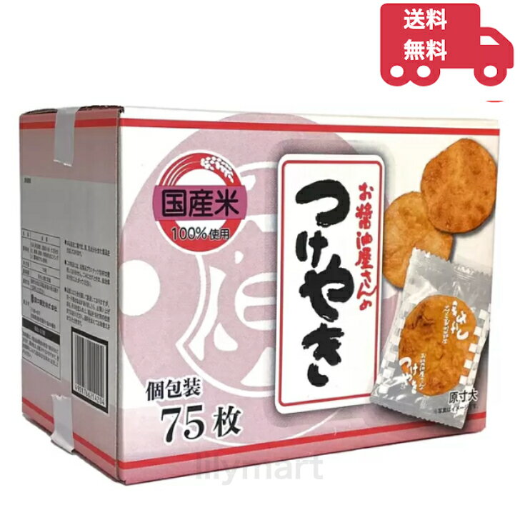 関口醸造 お醤油屋さんのつけやき煎餅 国産米 75枚入り つけやき お煎餅 せんべいあす楽のサムネイル