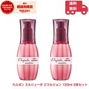 ミルボン エルジューダ エマルジョン 120ml 2本セット【送料無料】(Elujuda emulsion) ディーセス エルジューダエマルジョン やわらかい髪質