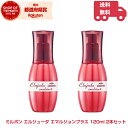 ミルボン エルジューダ エマルジョンプラス 120ml 2本セット エマルジョン ヘアケア ヘアオイル 洗い流さないトリートメント【送料無料】