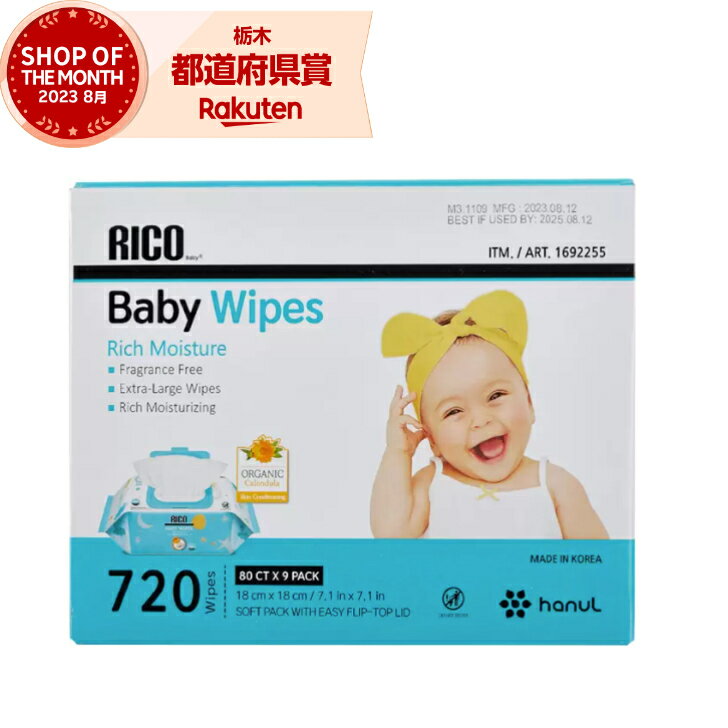 RICO ベビーワイプ 赤ちゃん用 おしりふき 720枚 お尻拭き りこ リコCostco コストコ 送料無料