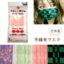 日本製不織布マスク《和柄》5枚入り 男女共通フリーサイズ 市