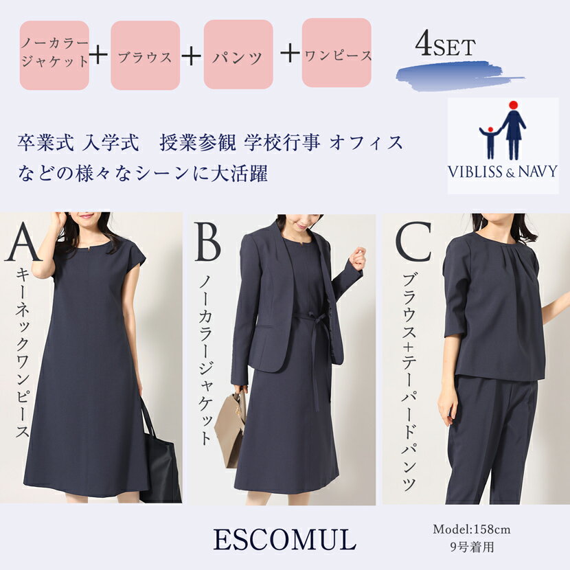 【洗える4点セット】 セレモニージャケット ノーカラージャケット ブラウス パンツ セットアップ[7号 9号 11号 13号 15号]NS-SET-C[シンプル 母親 上品 七五三 お宮参り 送迎 学校行事 通勤　ネイビーセットアップ セレモニー ママ レディース]