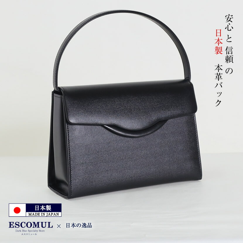 【日本製】 本革 2WAYハンドバック フォーマルバック (附属チェーン付き)黒レディース お受験 面接 フォーマルバッグ 入園式 卒園式 入学式 卒業式 学校行事 見学会 学校訪問 冠婚葬祭 高級 送料無料 bg-m070