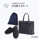 日本製 お受験トートバッグ お受験スリッパ 収納袋 お受験スリッパ スリッパ袋 3点セット S M L トートバッグ ヒール 黒 紺 スリッパ 女性用 レディー...