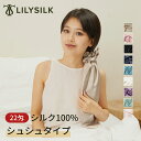 LILYSILK(リリーシルク) ナイトキャップ 毛先 シルク シュシュ ロングヘア 6a かわいい ロング レディース 22匁 パサつき予防 抜け毛防止 くせ...