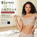 LILYSILK(リリーシルク) ブラ シルク セット ブラジャー スポーツブラ 2種類カップ付き ノンワイヤー ブラジャー クラシック かわいい きれいめ 肌...