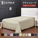 リリーシルク シーツ シルク フラットシーツ シルク100% シングル ダブル クイーン キング 185×275cm 225×275cm 240×275cm 2...