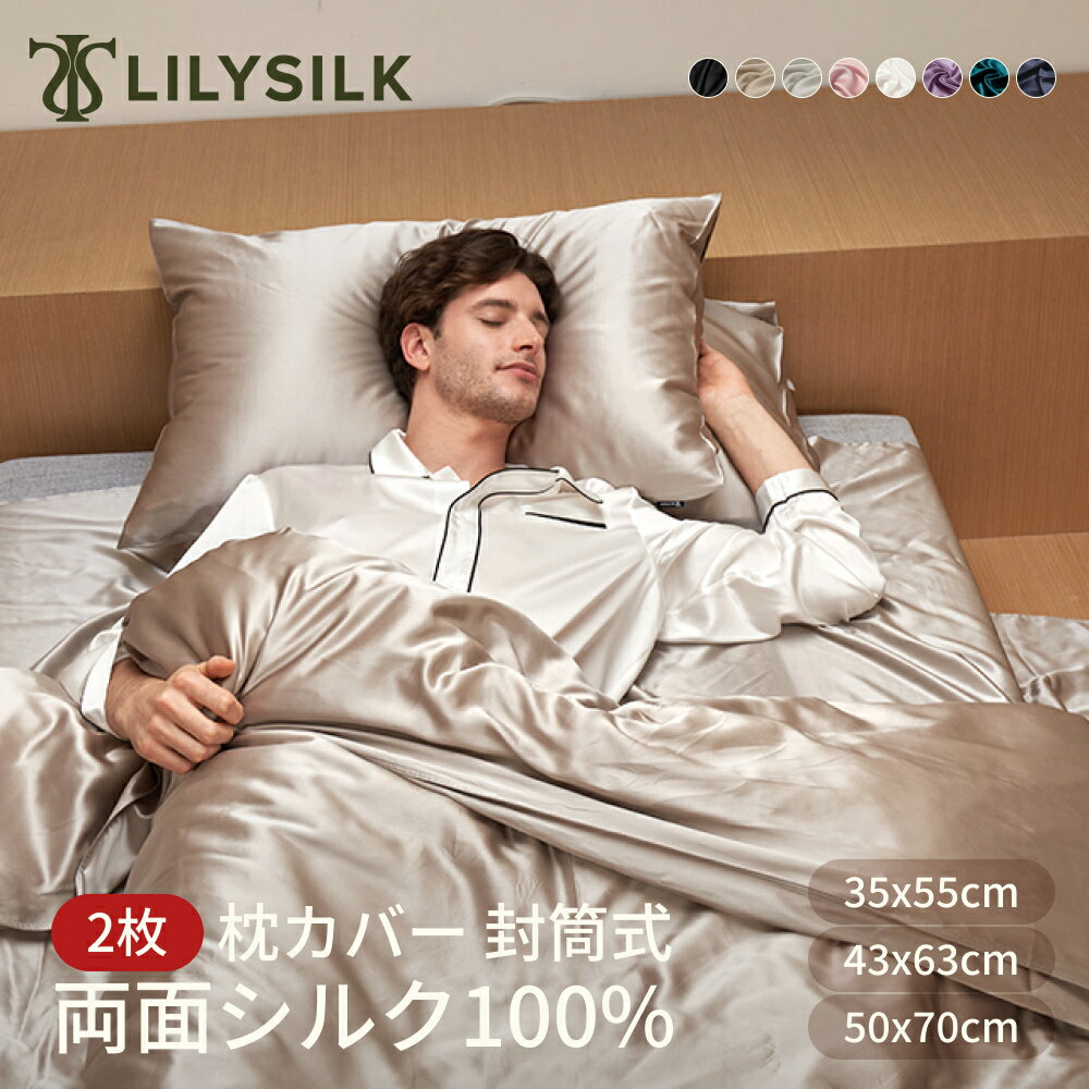 lilysilk シルク枕カバー セット 楽天市場】lily silk 枕カバーの通販