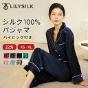 LILYSILK(リリーシルク) パジャマ レディース シルク100% 長袖 洗濯機で洗える 前開き 上下セット オールシーズン 汗取り 接触冷感 上質 ナイト...