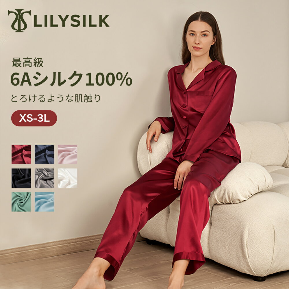 シルクパジャマ LILYSILK リリーシルク シルク パジャマ レディース 長袖 かわいい 前開き 上下セット 最高級シルク100% ルームウエア 可愛い ナイトウエア 寝間着 大きいサイズ 春夏秋冬 22匁シルク 北欧 送料無料 母の日 プレゼント ギフト