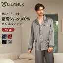 LILYSILK パジャマ メンズ シルク シルク100 シルクパジャマ ナイトウエア ルームウエア オールシーズン 長袖 寝間着 22匁シルク 疲れを取るパジャマ 男性 紳士服 北欧 高品質シルク100 フルレングス プレゼント ギフト 送料無料