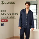 LILYSILK パジャマ メンズ シルク シルク100% シルクパジャマ ナイトウエア ルームウエア オールシーズン 長袖 寝間着 疲れを取るパジャマ 男性 ...