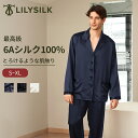 【クーポンで10 OFF】LILYSILK(リリーシルク) シルク パジャマ メンズ 長袖 19匁 大きいサイズ 男性 ナイトウエア ルームウエア 春 夏 疲れを取るパジャマ 北欧 高品質シルク100 フルレングス プレゼント ギフト