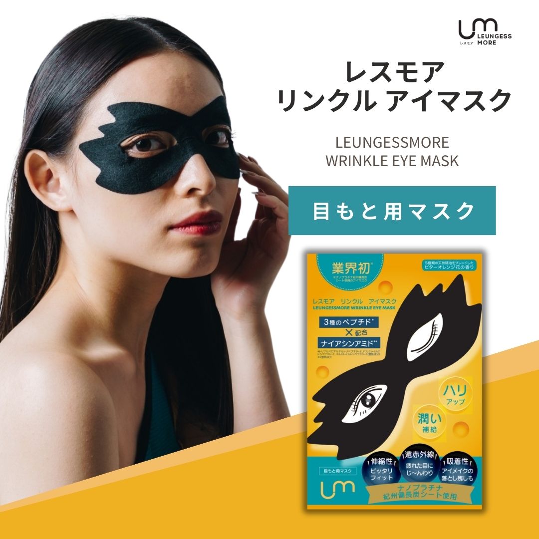 ȥޥ  ޥ ϥ  ץ    ú     빹ޥ  ʥΥץʵĹúȻ WRINKLE EYE MASK 쥹⥢ 󥯥 ޥ 1(Ʊ8ml) 5 LEUNGESSMORE 쥹⥢