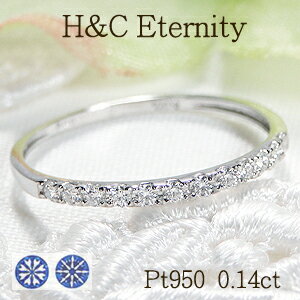 ハート Pt950【0.14ct】【H＆C】ダイヤモンド ハーフエタニティリング【H&Cカード付】【送料無料】【代引手数料無料】【品質保証書】プラチナ ダイヤモンドリング 細身 ダイア 人気 可愛い エタニティ 指輪 レディース ジュエリー 女性 ギフト プレゼント 上品 ハートキュー