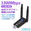 WiFi ̵LAN ҵ USB3.0 WIFIץ 1300Mbps 5dBi 2.4Ghz/5Ghz ǥ奢Х ̵lanץ 802.11AC ®̿ Windows11/10/8.1/8/7/XP/Vista/Mac OSб PC/Desktop/Laptop ܸ